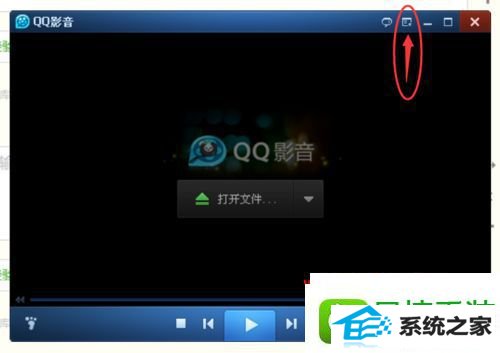 win8系统设置QQ影音鼠标悬停进度条上显示预览动画的操作方法