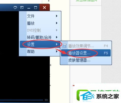 win8系统设置QQ影音鼠标悬停进度条上显示预览动画的操作方法