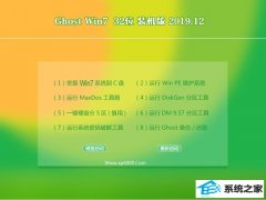 ϵͳ֮Ghost Win7 32λ ͨװ 2019.12