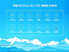 雨林木风Win7 32位 正式装机版 2022.10