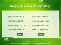 绿茶系统Ghost Win7 64位 纯净装机版 2021.04