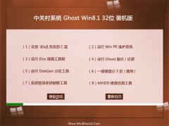 中关村Ghost Win8.1 32位 经典装机版 2021.04