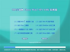 999宝藏网Win7 珍藏装机版64位 2021.04