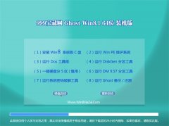 999宝藏网Win8.1 专业装机版 2022.10(64位)