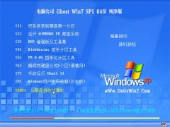 电脑公司Win7 旗舰纯净版 2022.06(64位)
