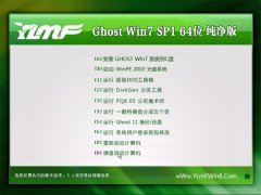 雨林木风Ghost Win7 64位 修正纯净版 2021.04