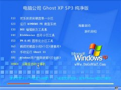 电脑公司Ghost WinXP 大神纯净版 2021.04