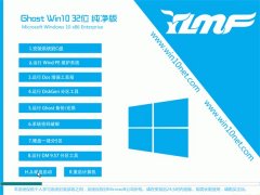 雨林木风Windows10 32位 新机纯净版 2022.10