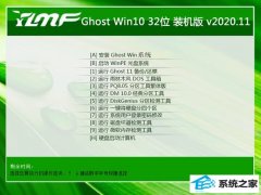 雨林木风Win10 精简装机版 2020.11(32位)