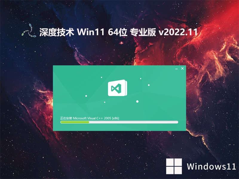 深度技术免激活win11 64位精致不卡顿版v2022.11