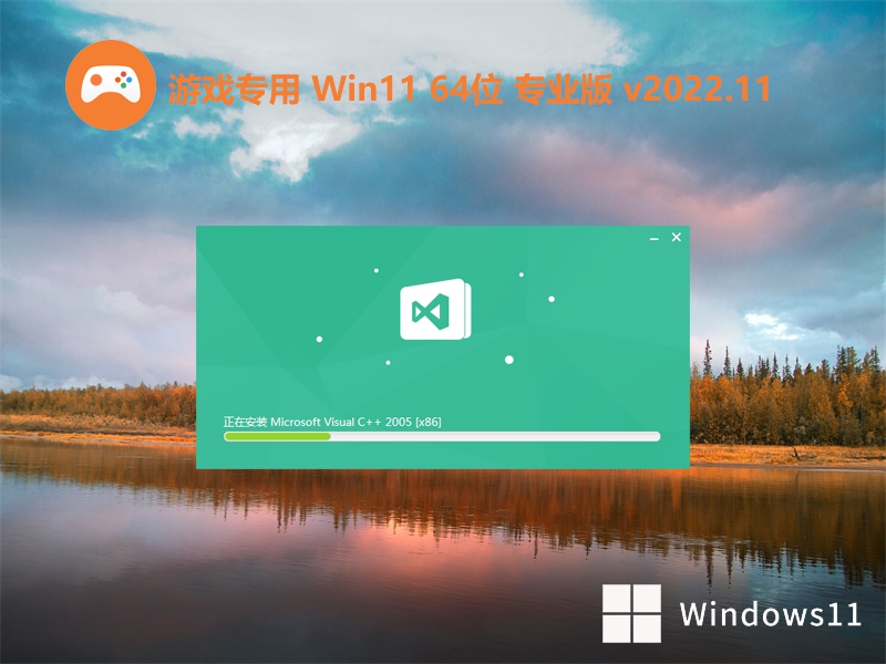 游戏专用免激活win11 64位绝对绿色版v2022.11